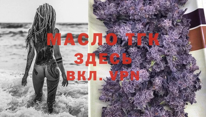 ТГК THC oil  закладка  Серпухов 